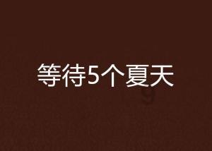 圣诞之夜对对碰