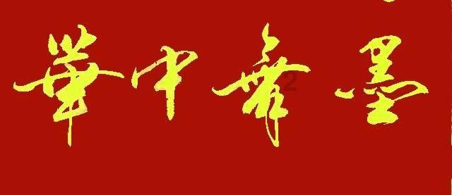 永恒之柱2